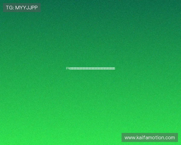 PA亚游官网安全保障体系完善，确保每一位玩家的账户信息与资金安全